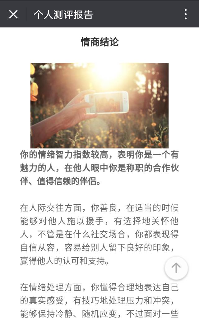 高情商的聊天方式_测试情商高还是智商高_情商高的人聊天截图