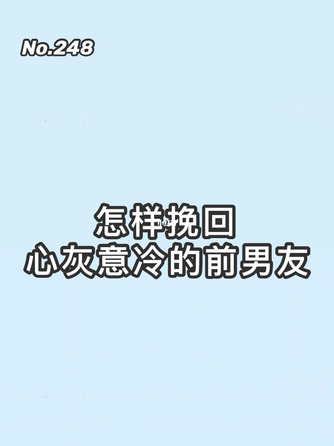 挽回要分手的男友_和男友分手后挽回的话_男友说累了要分手还能挽回吗