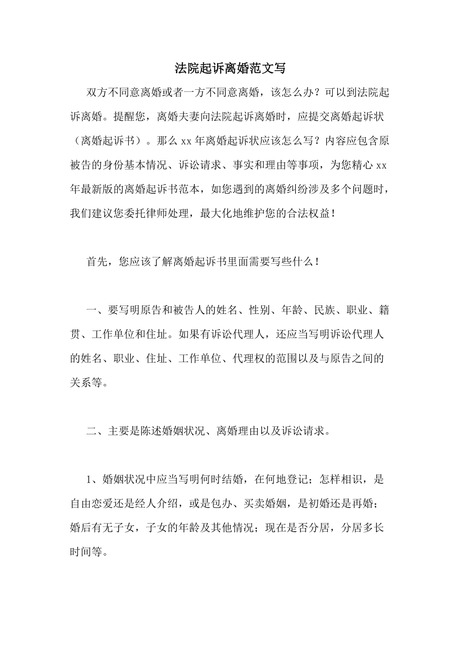 军人离婚诉讼_军人与非军人离婚管辖_离婚可以诉讼离婚吗