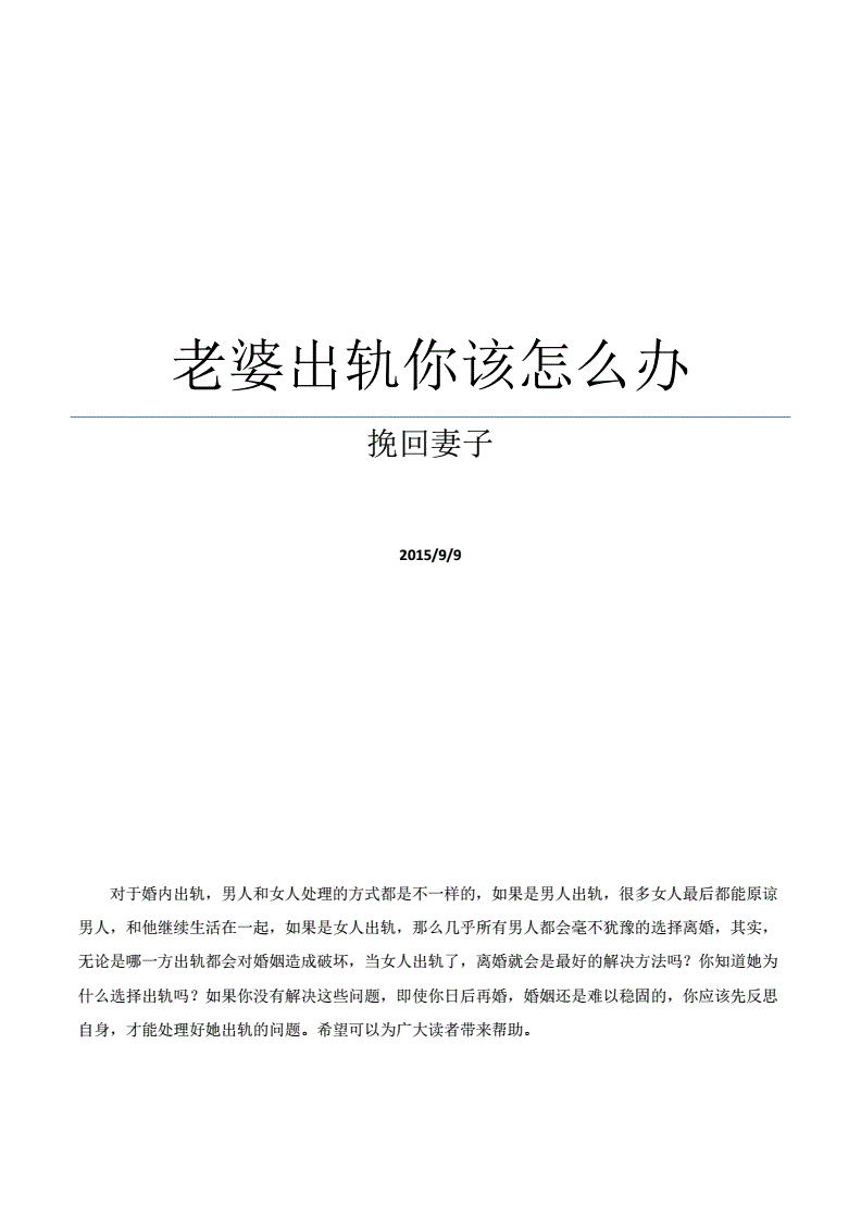 老婆出轨一年了还能挽回吗_出轨了怎么挽回老婆_如何挽回出轨的老婆方案