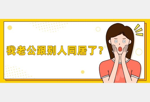 老公出轨会离婚吗