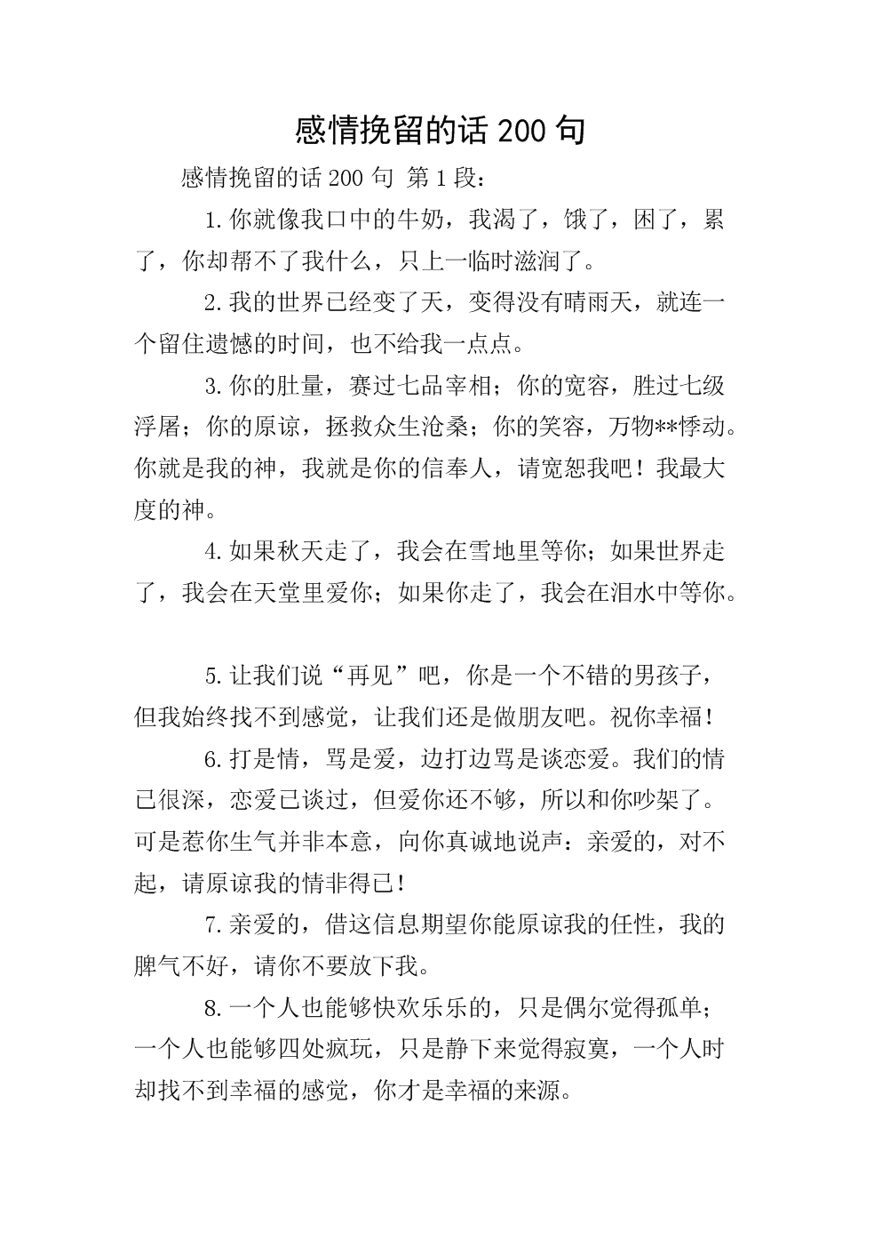 永恒的经典:挽留友谊的感动的话语挽留情