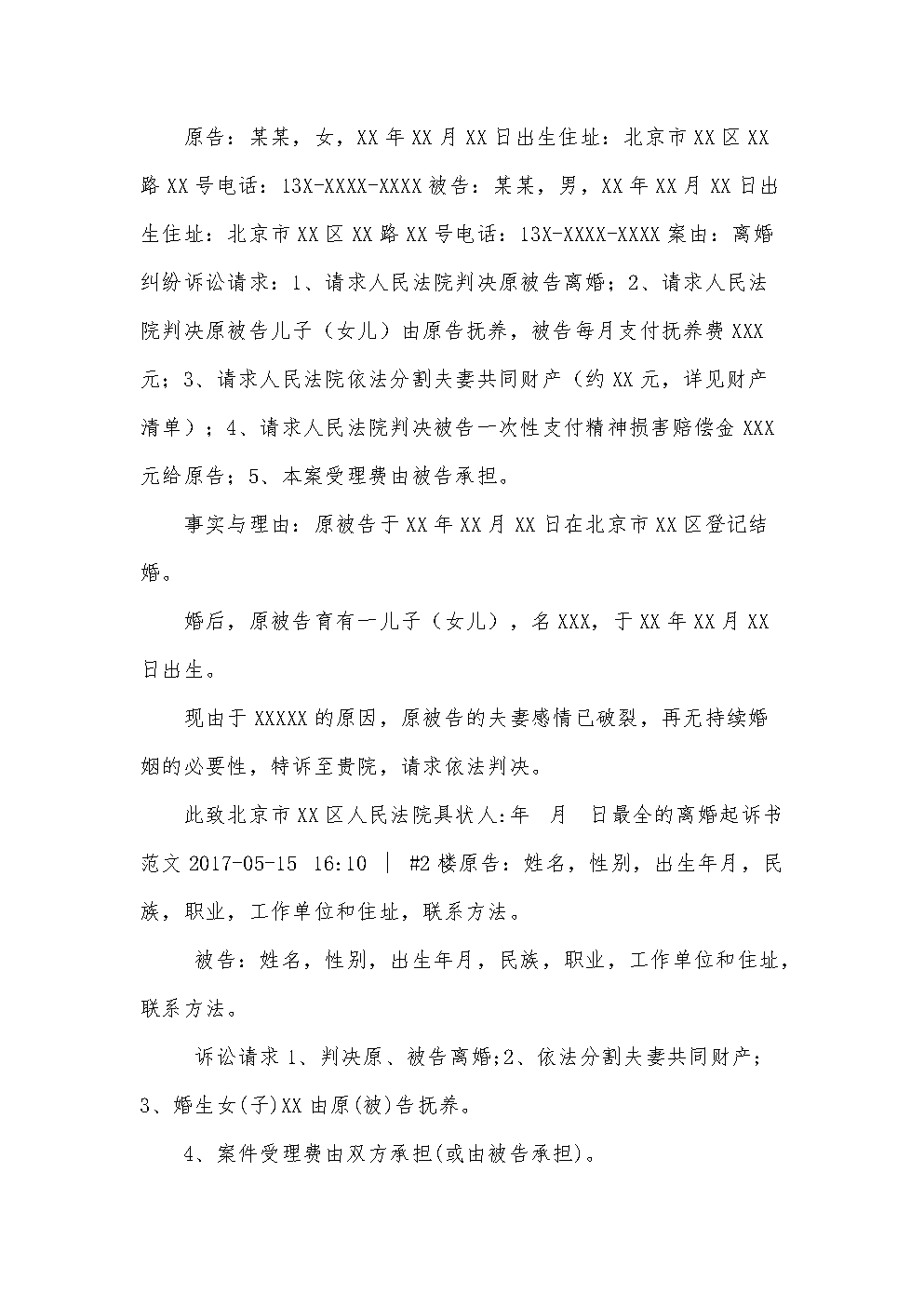 债权人隐瞒还款情况是虚假诉讼吗_诉讼请求和诉讼理由_离婚诉讼新情况新理由