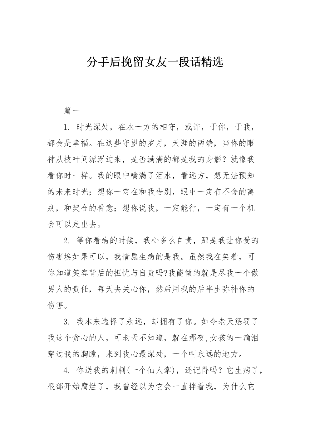 挽回男友技巧和方法_挽回男友技巧方法有哪些_挽回男友最有效的举动