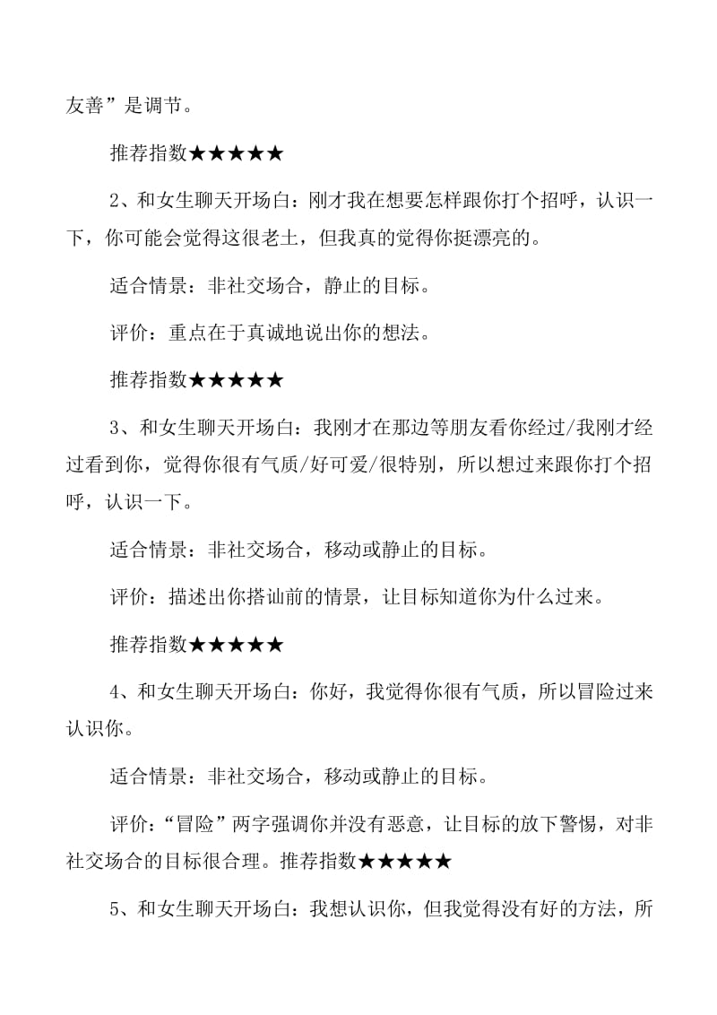 表白聊天男生技巧过分怎么办_表白聊天小技巧_如何和表白过的男生聊天技巧