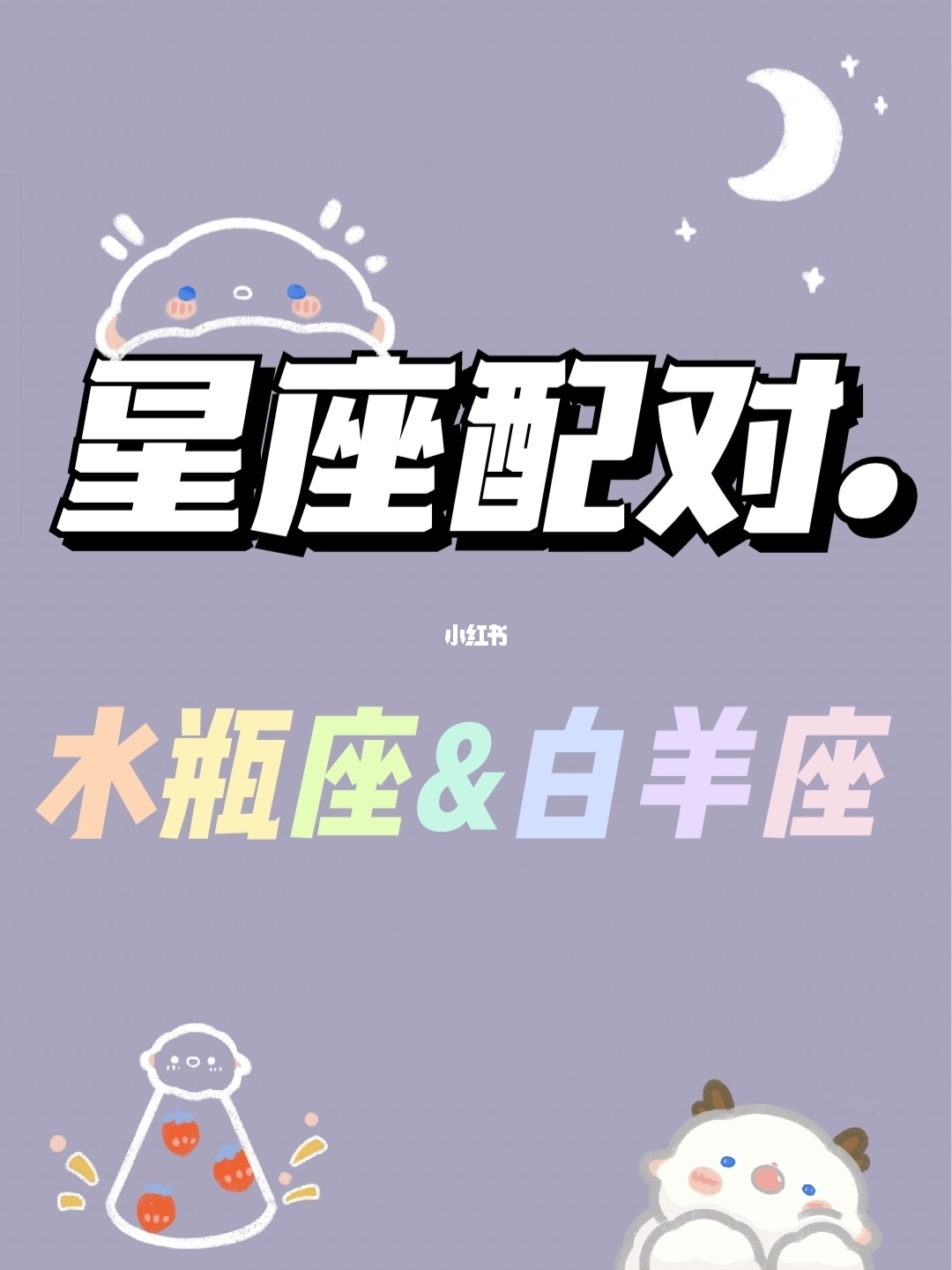 星座情感运势大全_星座感情排名_星座情感系