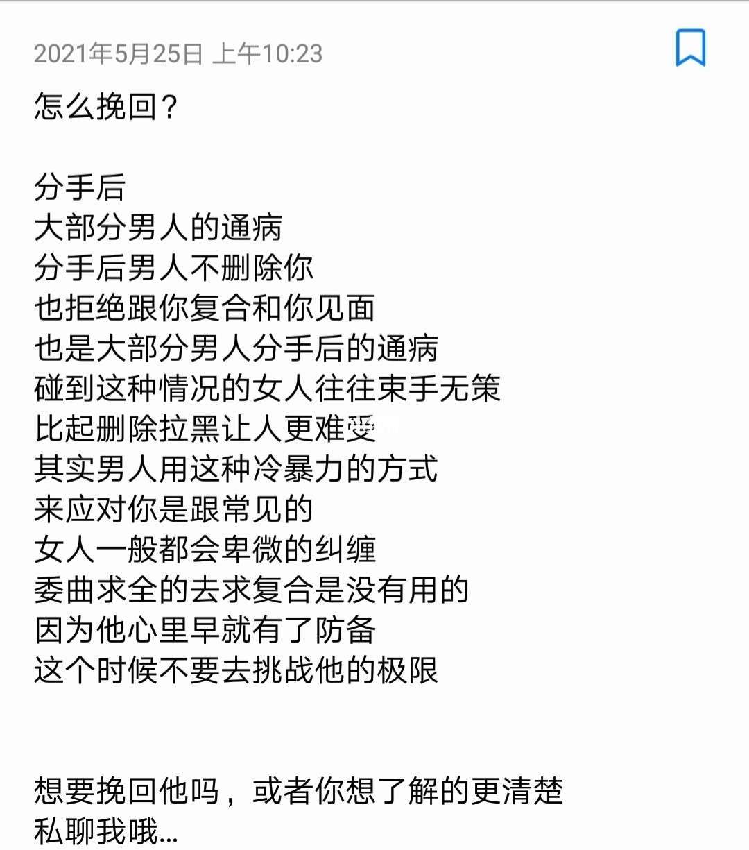 分手挽回最有力度的话，挽回分手最感人的话_分手不能挽回伤感的句子