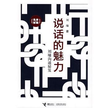 不会说话？推荐7本能提高说话技巧、职场沟通能力的好书！