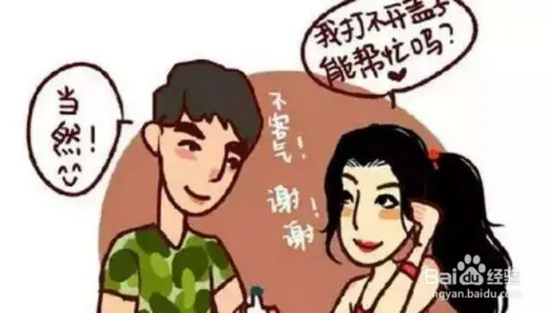 女生如何搭讪心仪的男生？