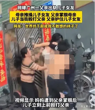 活久见！网传父亲出轨儿子女友：一家四口当街混战，评论区炸了！