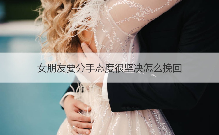 朋友挽回男女有哪些方法_朋友挽回男女有什么好处_男朋友有了女朋友怎么挽回