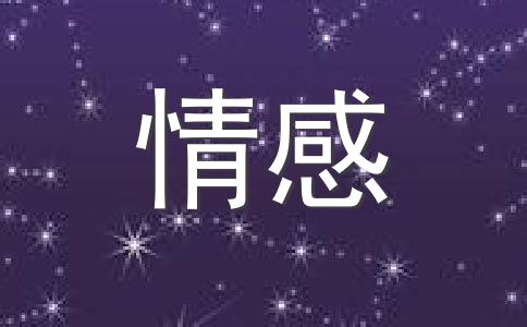 巅峰时刻:2013年啥星座的感情路不顺？