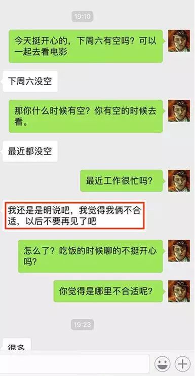 朋友圈相亲聊天记录曝光：有一种男人，