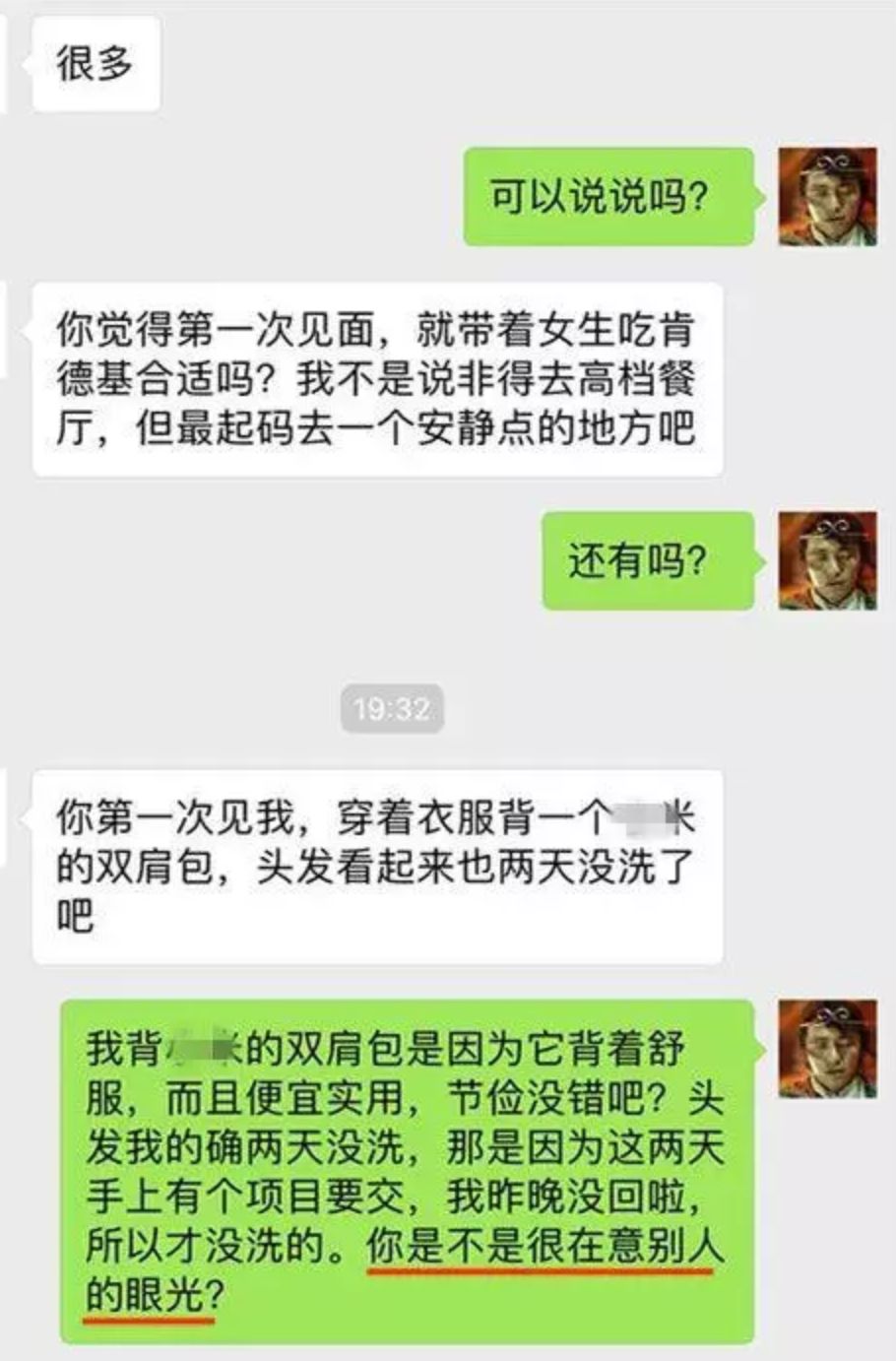 高情商的相亲聊天记录_相亲聊天记录情商高怎么办_相亲聊天记录情商高的男生