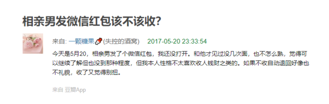 相亲男发红包收不收