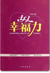 礼仪彰显个人魅力_女性礼仪和魅力修养_提升女人魅力的礼仪书