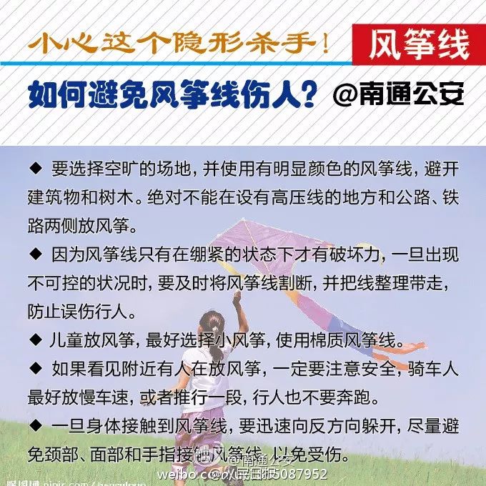 风筝可以放晦气吗_风筝能放女孩子头上吗_能约女孩子放风筝