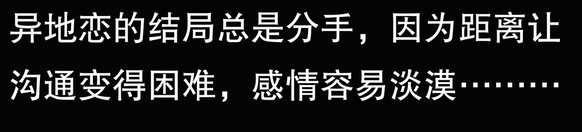 异地怎么慢慢分手_异地分手怎么说比较好_异地分手男人会后悔吗