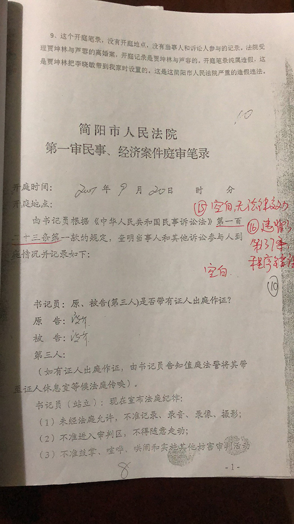四川一法院办离婚案多处出错 称系“瑕疵”已3次道歉