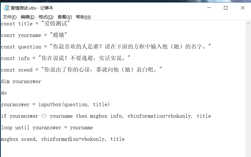 <b>vbs表白代码+整人代码，抖音vbscript表白代码</b>
