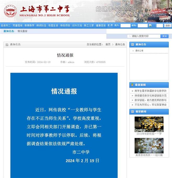 上海出轨女老师后续，聊天记录显示她还与往届生有染，学校再回应