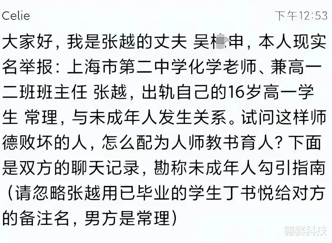 上海出轨女教师后续，自爆前科，底裤快被扒光了，网友留言引热议