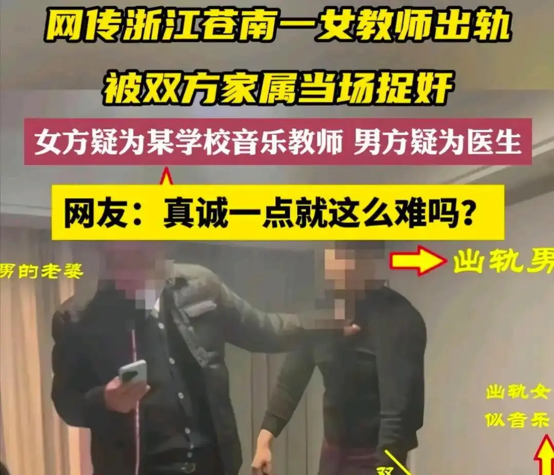 温州女老师被丈夫曝光在家出轨，出轨对象为高中同学！