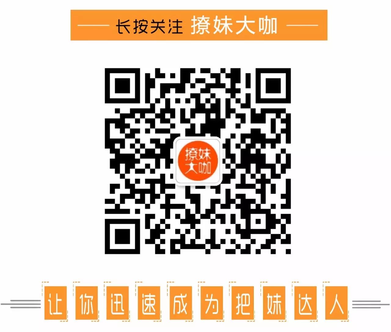 搭讪撩妹技巧_手把手教你搭讪妹子_把妹技巧之社交搭讪