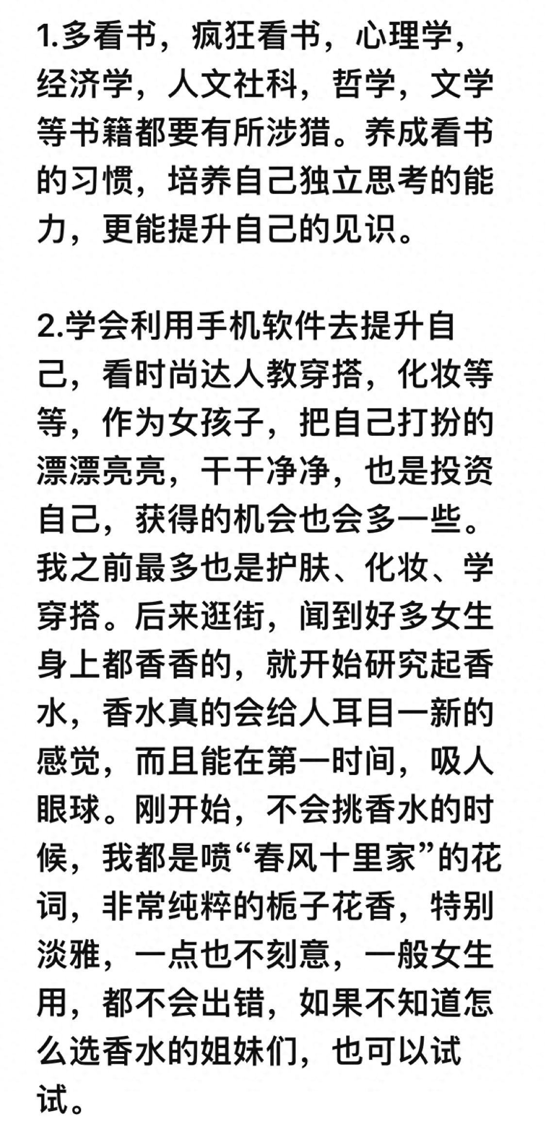 完美:女生该如何提升自己？世界上没有十