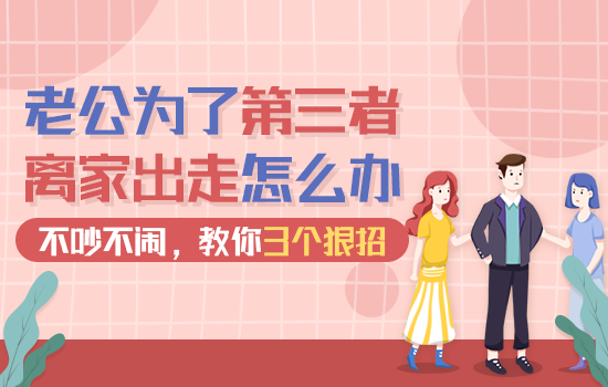 老公出轨要离婚怎么挽回女人