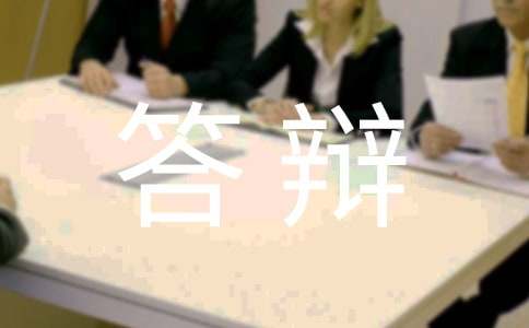 离婚诉讼答辩状案例范文