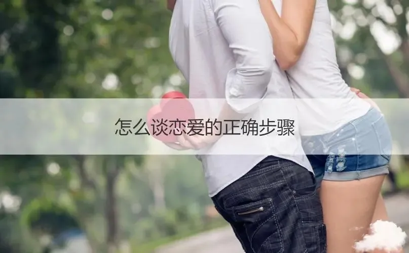 网上恋爱技巧_恋爱技巧教程_恋爱技巧app