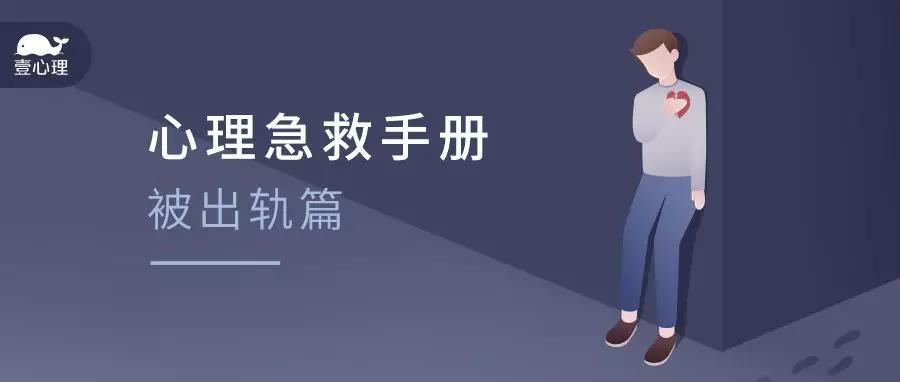爱人出轨了，该怎么办才好？